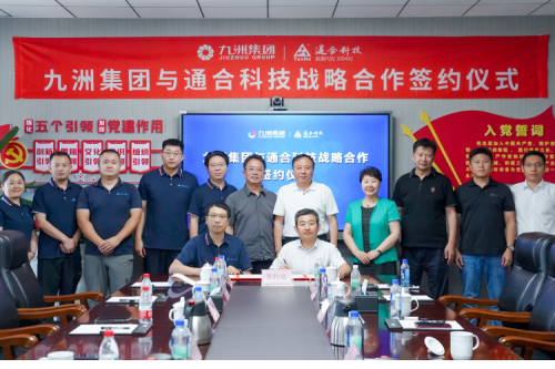 同心聚力，互利共赢 | 优发国际集团与通合科技合作签约仪式圆满举行